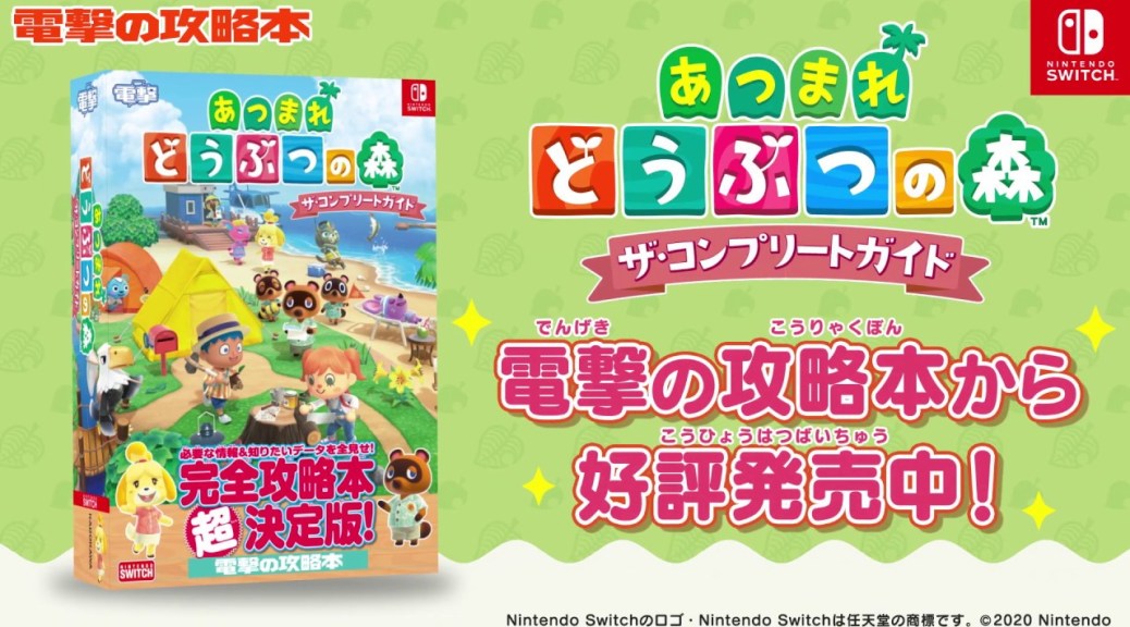 La guida ufficiale di Animal Crossing: New Horizons ha venduto più di 600.000 copie in Giappone